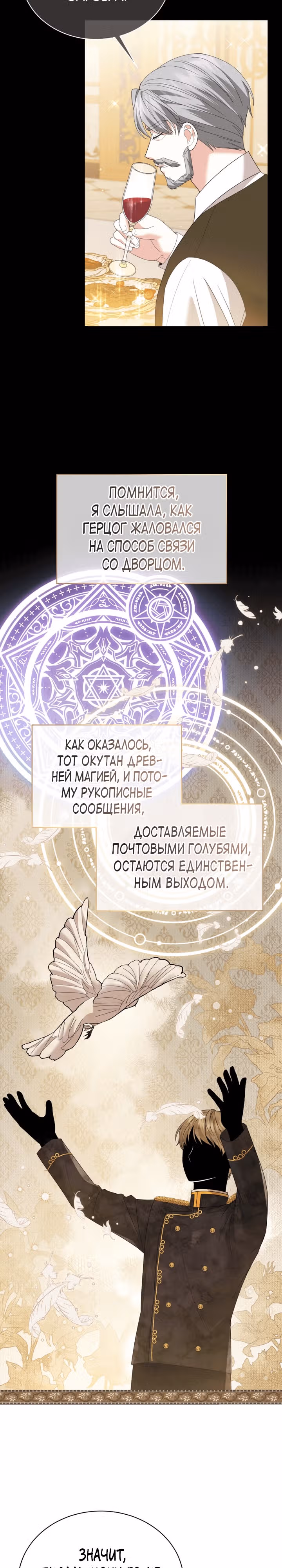 Принц, прошу, разорвите помолвку — Том 1 · Глава 21, страница 2