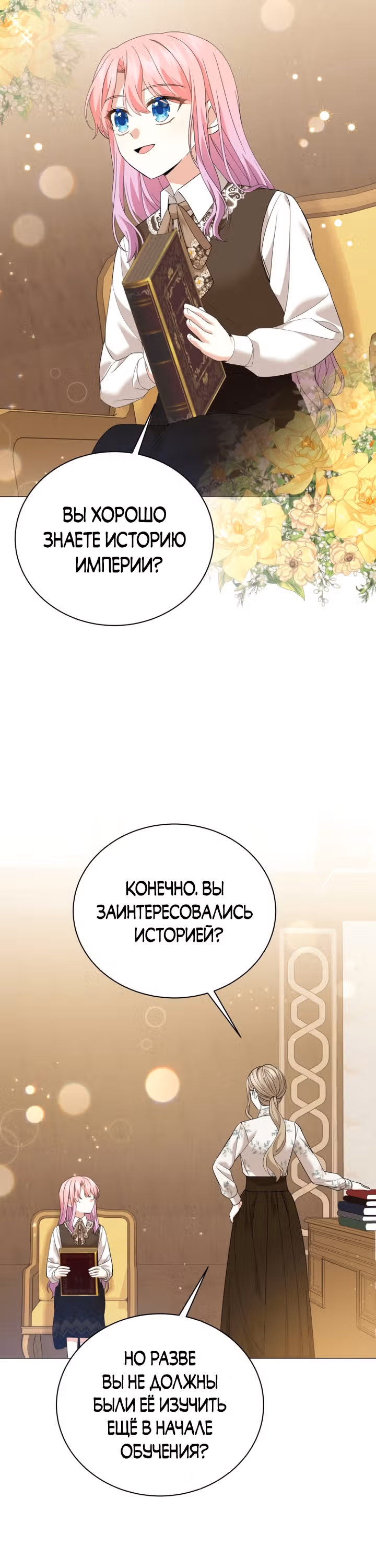 Принц, прошу, разорвите помолвку — Том 1 · Глава 21, страница 15
