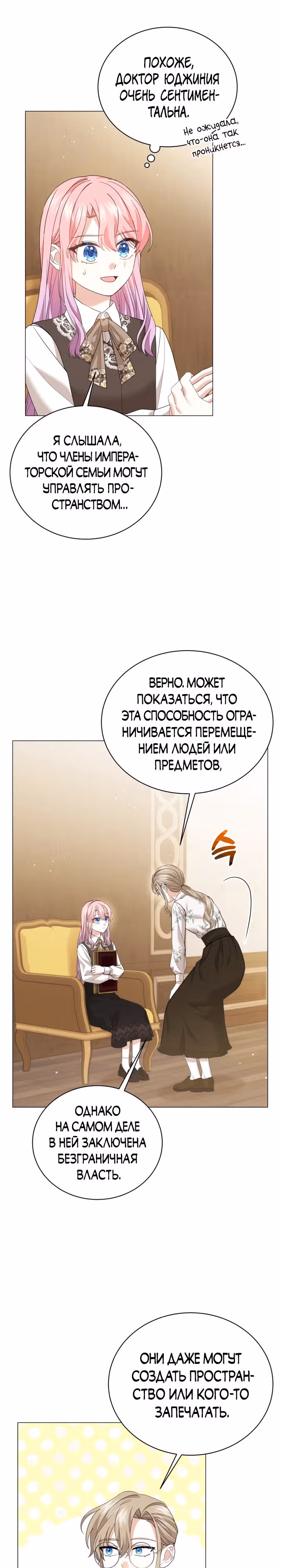 Принц, прошу, разорвите помолвку — Том 1 · Глава 21, страница 18