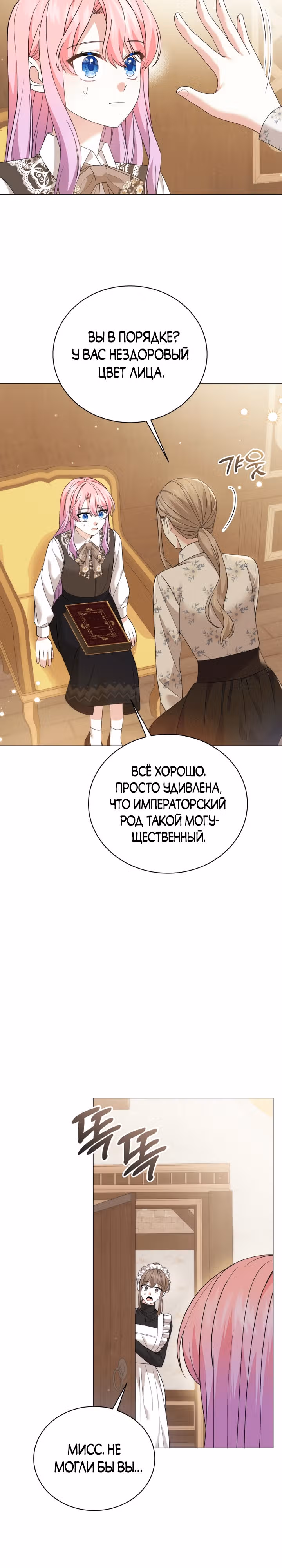 Принц, прошу, разорвите помолвку — Том 1 · Глава 21, страница 25