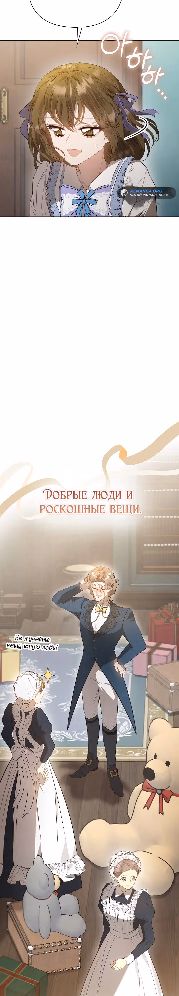 Второстепенная героиня решила стать заменой — Том 1 · Глава 15, страница 14