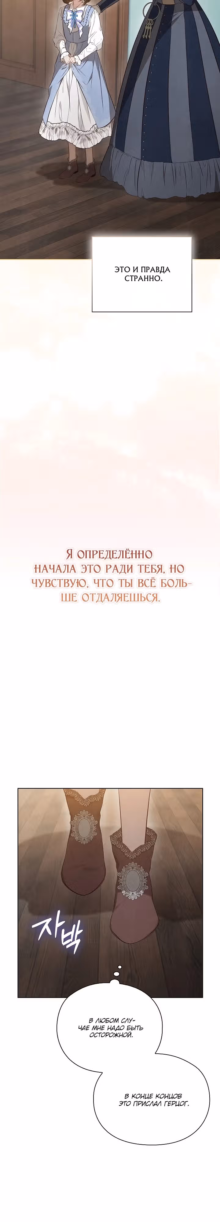Второстепенная героиня решила стать заменой — Том 1 · Глава 15, страница 17