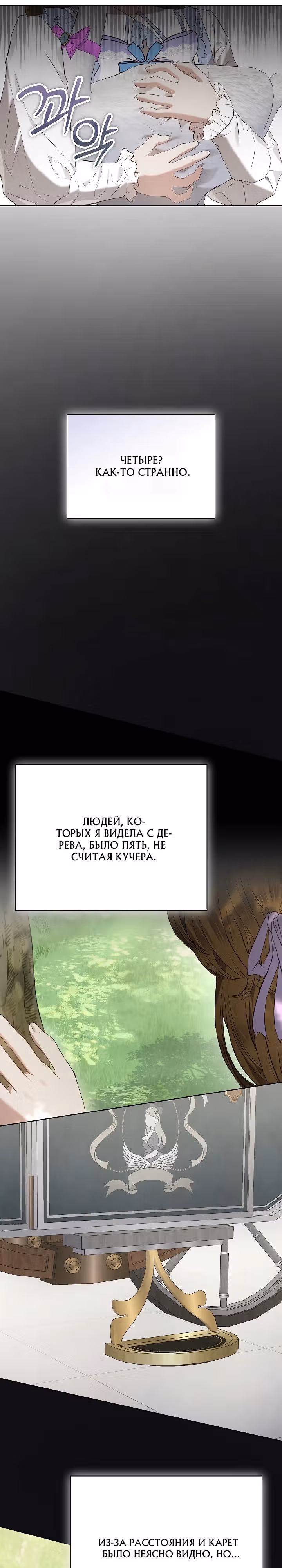 Второстепенная героиня решила стать заменой — Том 1 · Глава 15, страница 26