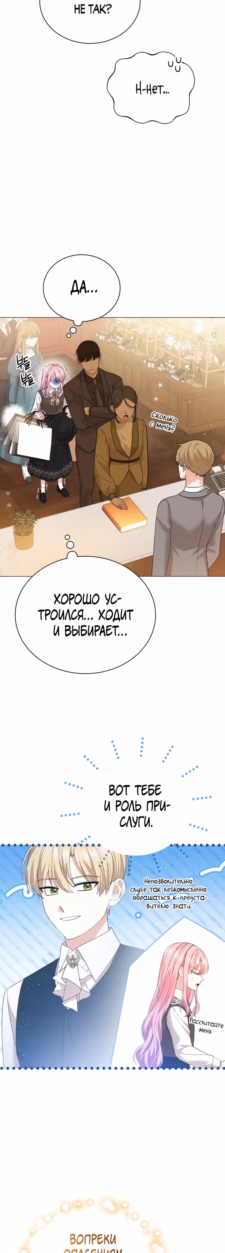 Принц, прошу, разорвите помолвку — Том 1 · Глава 22, страница 14