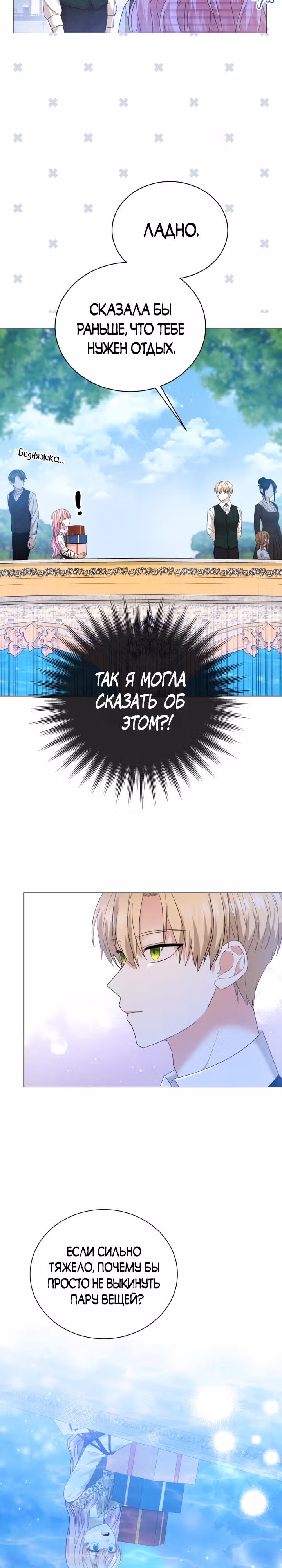 Принц, прошу, разорвите помолвку — Том 1 · Глава 22, страница 19