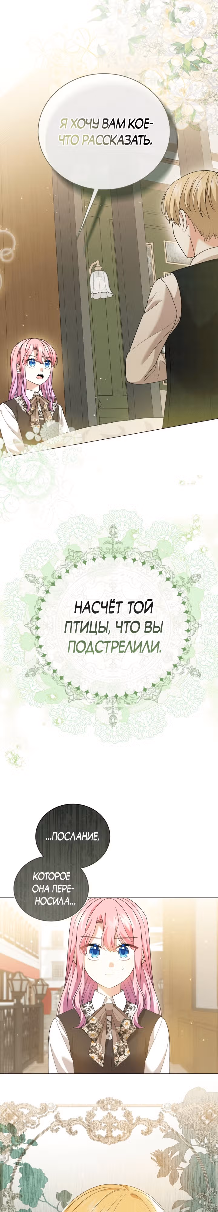 Принц, прошу, разорвите помолвку — Том 1 · Глава 22, страница 29