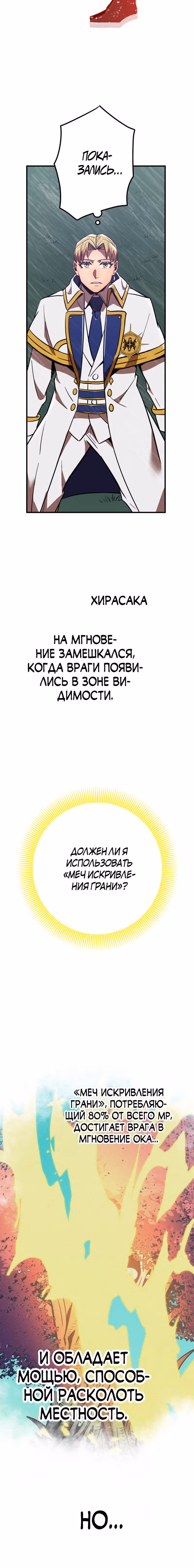 Спасение мира Повелителем Крови — Том 1 · Глава 26, страница 13