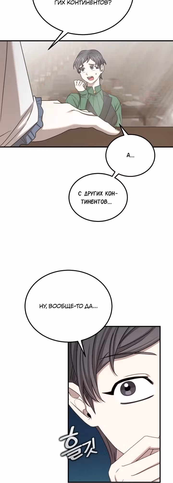Разве это не игра? — Том 1 · Глава 19, страница 12
