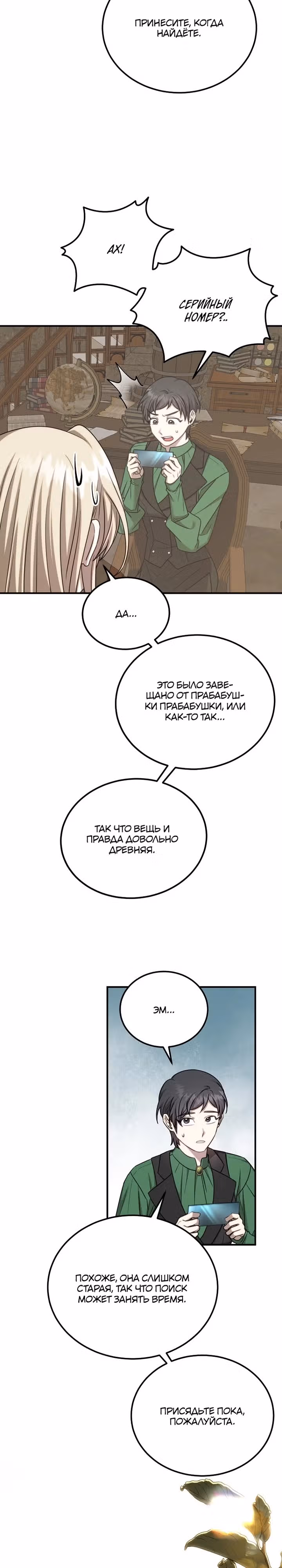 Разве это не игра? — Том 1 · Глава 19, страница 14