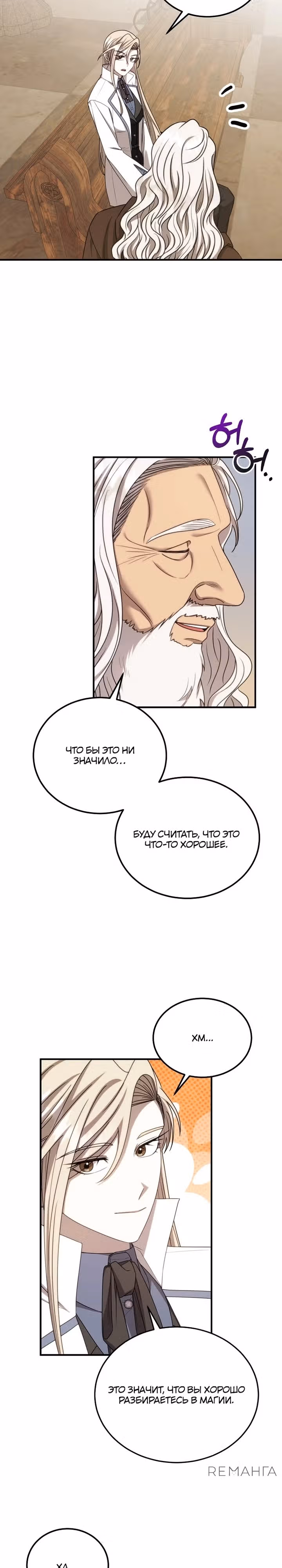 Разве это не игра? — Том 1 · Глава 19, страница 22