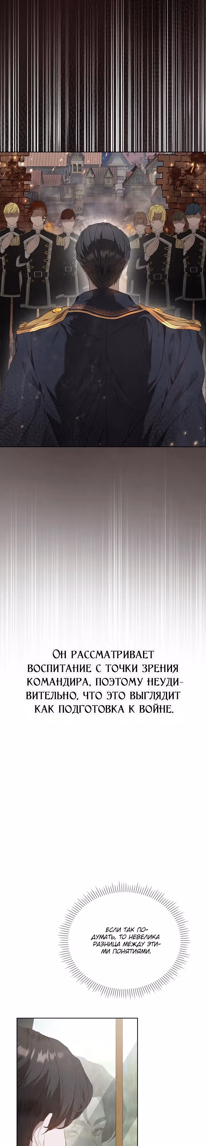 Второстепенная героиня решила стать заменой — Том 1 · Глава 16, страница 8