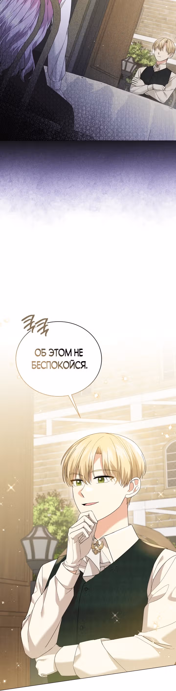 Принц, прошу, разорвите помолвку — Том 1 · Глава 23, страница 12