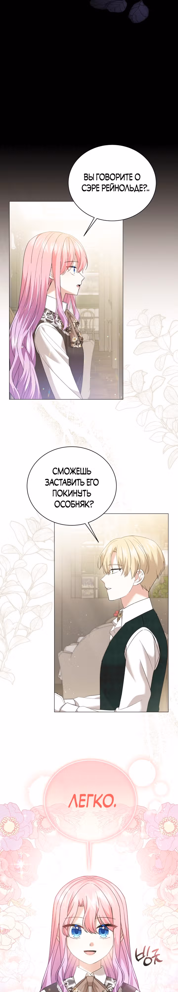 Принц, прошу, разорвите помолвку — Том 1 · Глава 23, страница 17