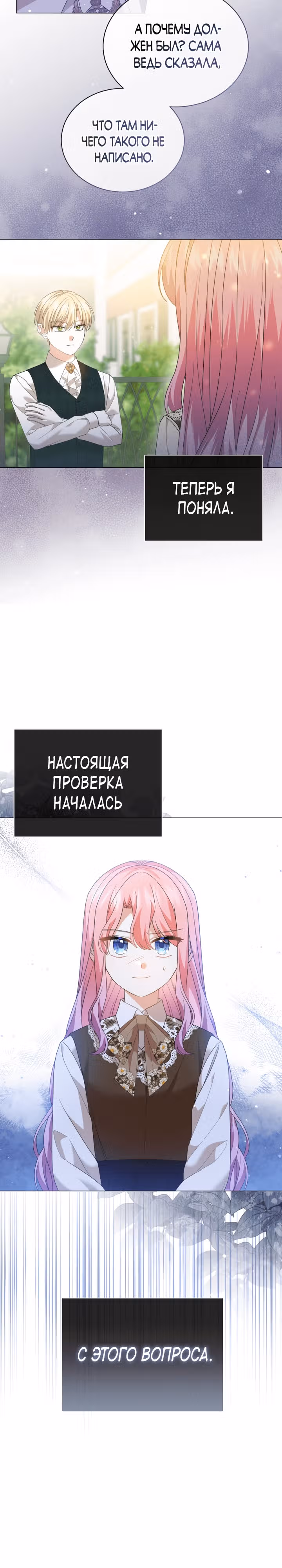 Принц, прошу, разорвите помолвку — Том 1 · Глава 23, страница 3