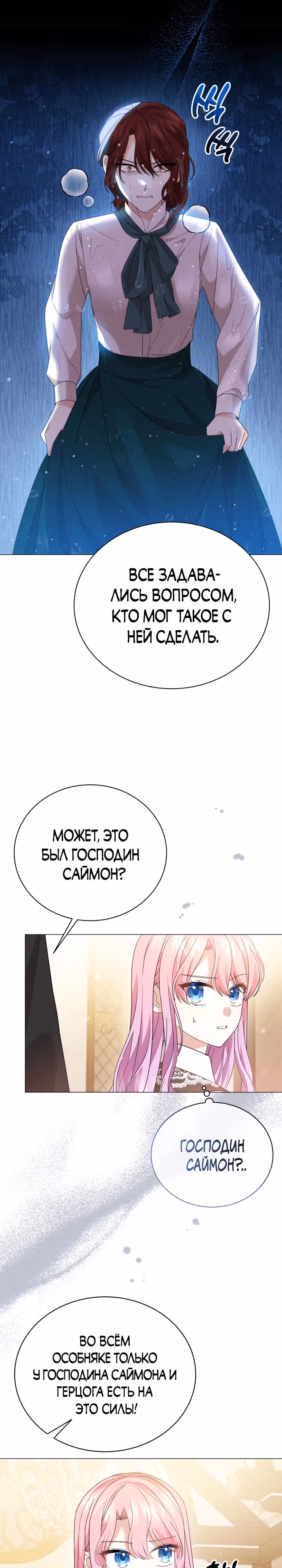 Принц, прошу, разорвите помолвку — Том 1 · Глава 23, страница 28