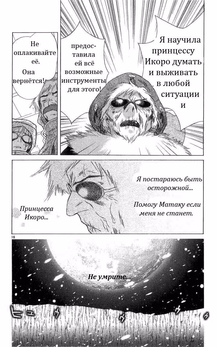 Частички тебя — Том 1 · Глава 2, страница 16