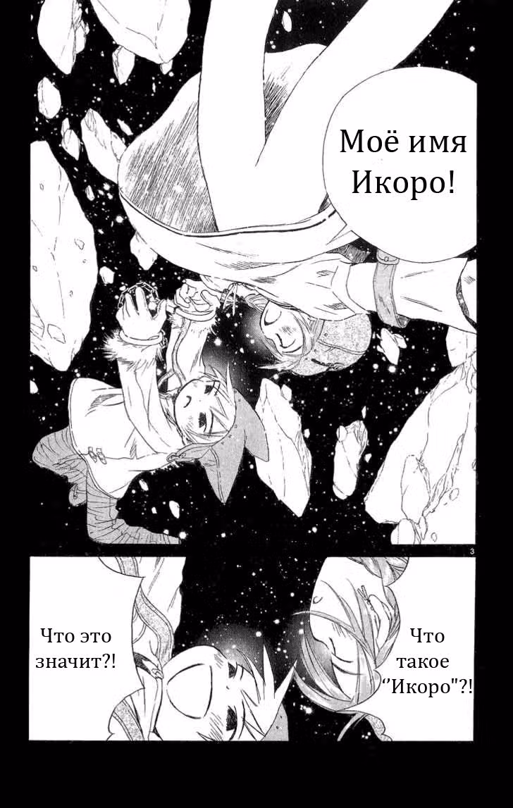 Частички тебя — Том 1 · Глава 2, страница 3
