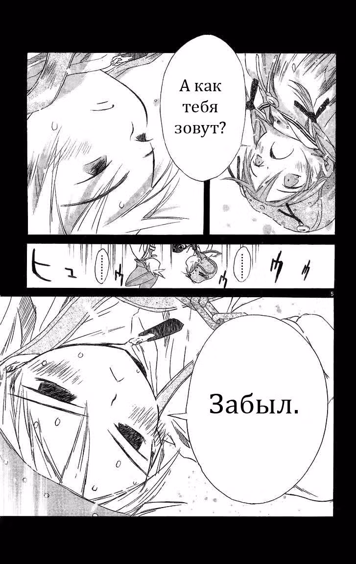 Частички тебя — Том 1 · Глава 2, страница 5