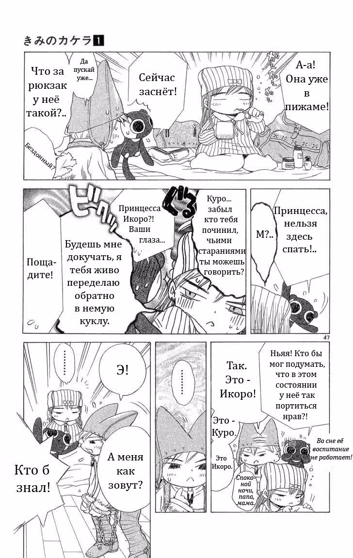 Частички тебя — Том 1 · Глава 2, страница 46