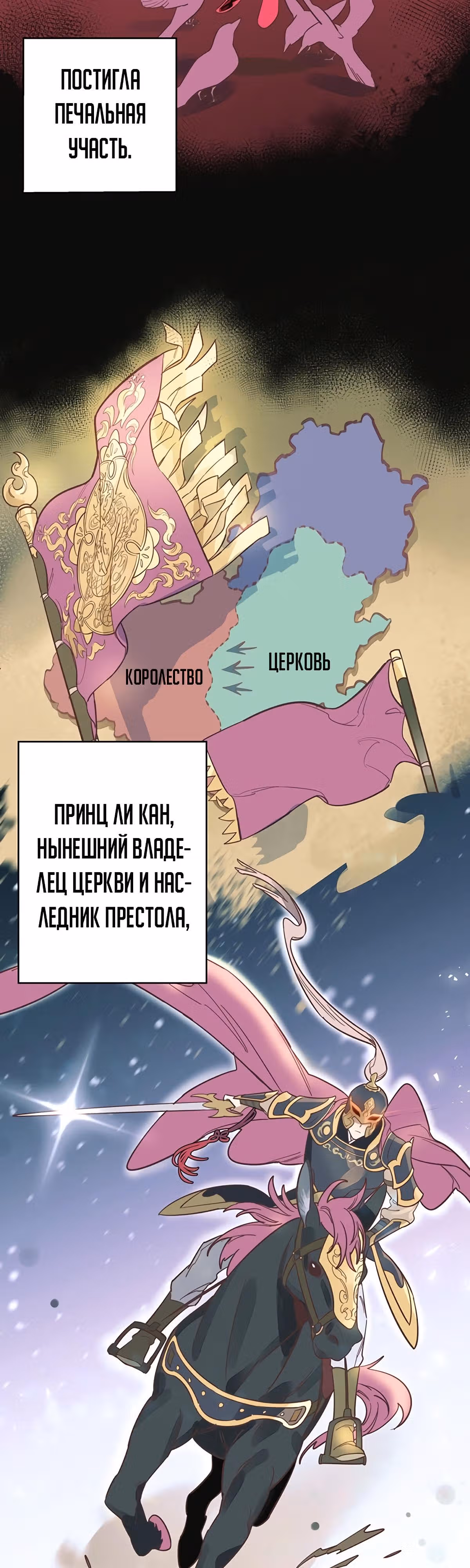 Теневая невеста — Том 1 · Глава 0, страница 12