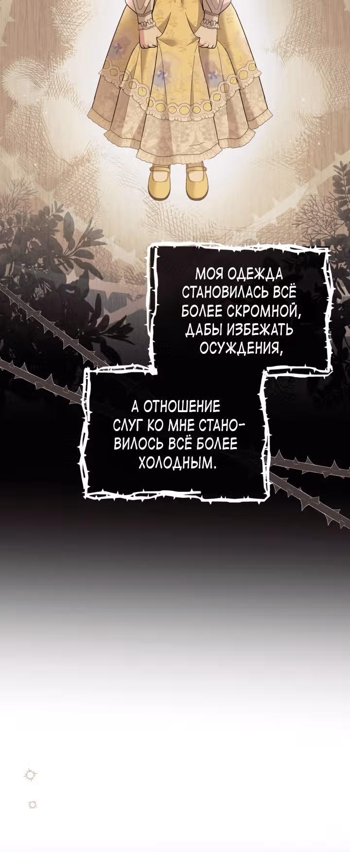 Принц, прошу, разорвите помолвку — Том 1 · Глава 24, страница 12