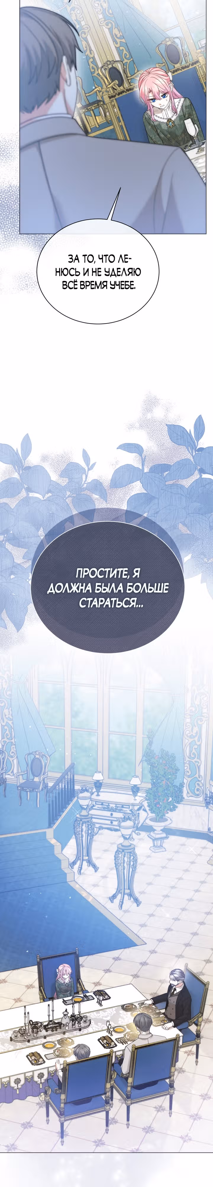 Принц, прошу, разорвите помолвку — Том 1 · Глава 24, страница 19