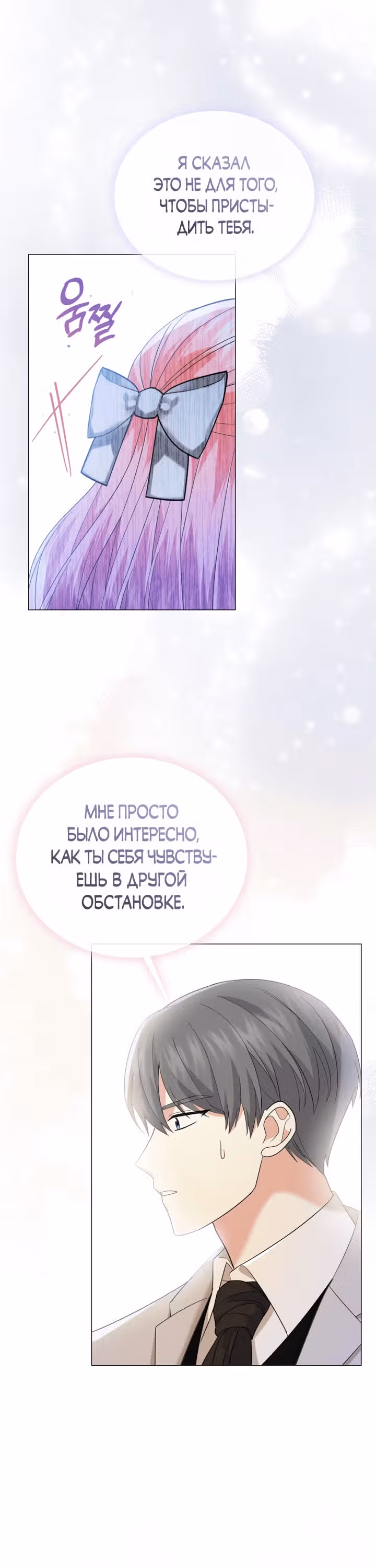 Принц, прошу, разорвите помолвку — Том 1 · Глава 24, страница 20