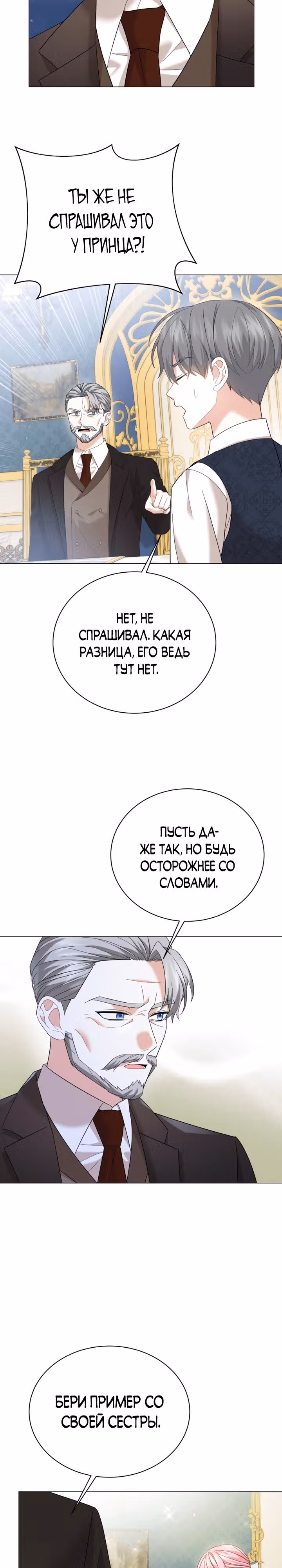 Принц, прошу, разорвите помолвку — Том 1 · Глава 24, страница 26