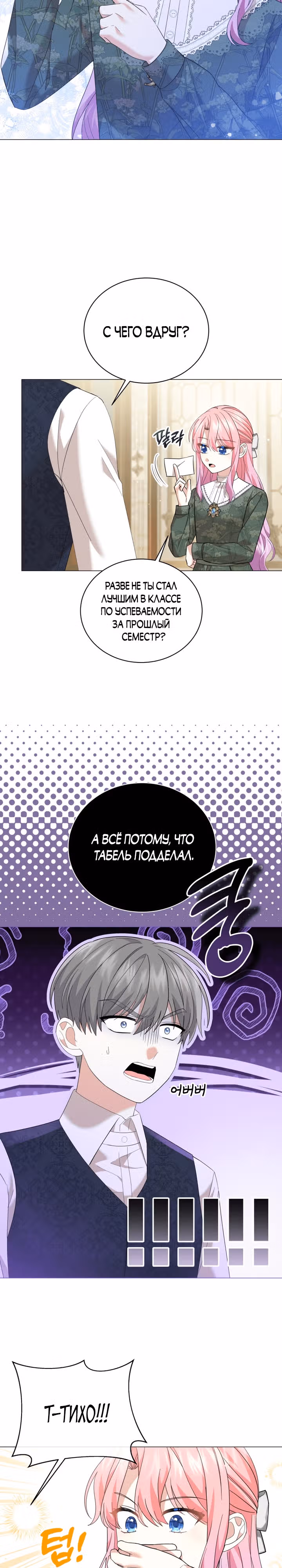 Принц, прошу, разорвите помолвку — Том 1 · Глава 25, страница 11