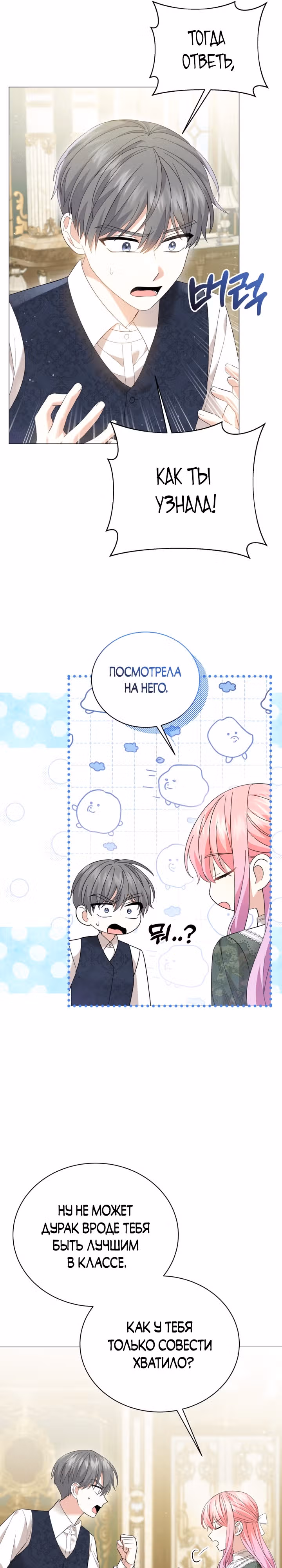 Принц, прошу, разорвите помолвку — Том 1 · Глава 25, страница 13