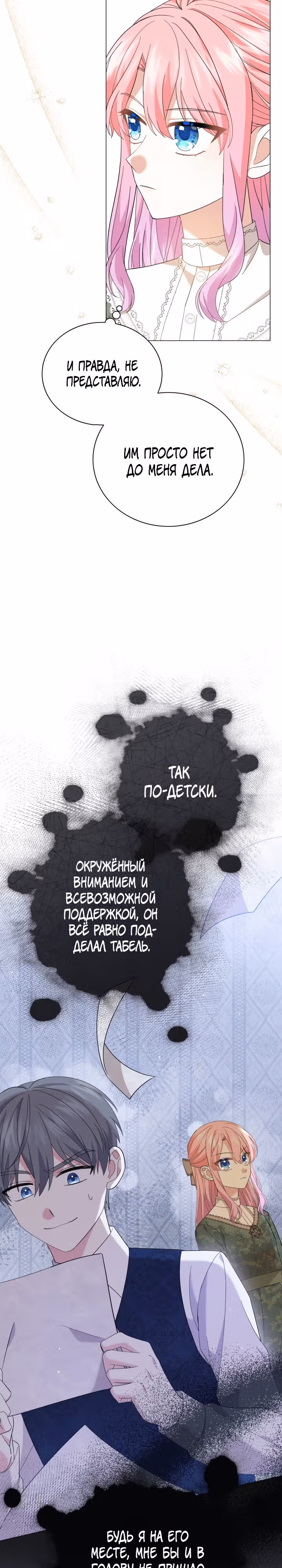 Принц, прошу, разорвите помолвку — Том 1 · Глава 25, страница 15