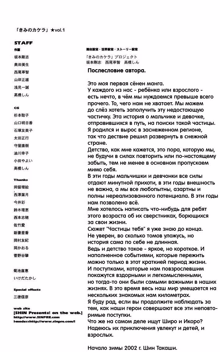 Частички тебя — Том 1 · Глава 3, страница 17