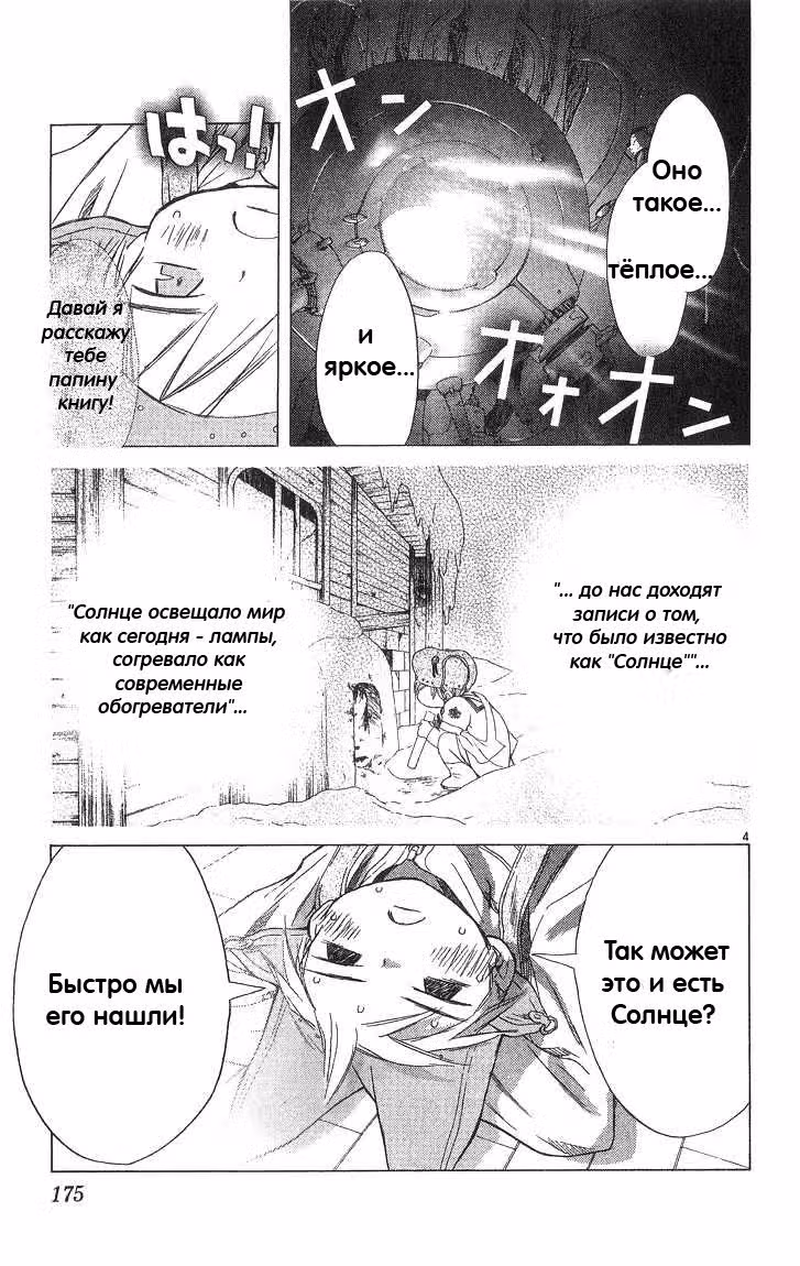 Частички тебя — Том 1 · Глава 3, страница 4