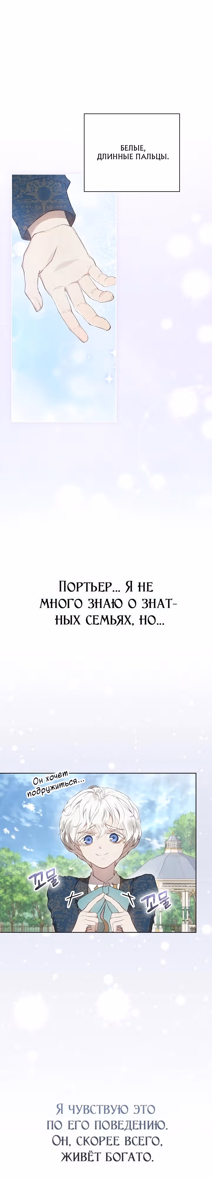 Второстепенная героиня решила стать заменой — Том 1 · Глава 17, страница 31