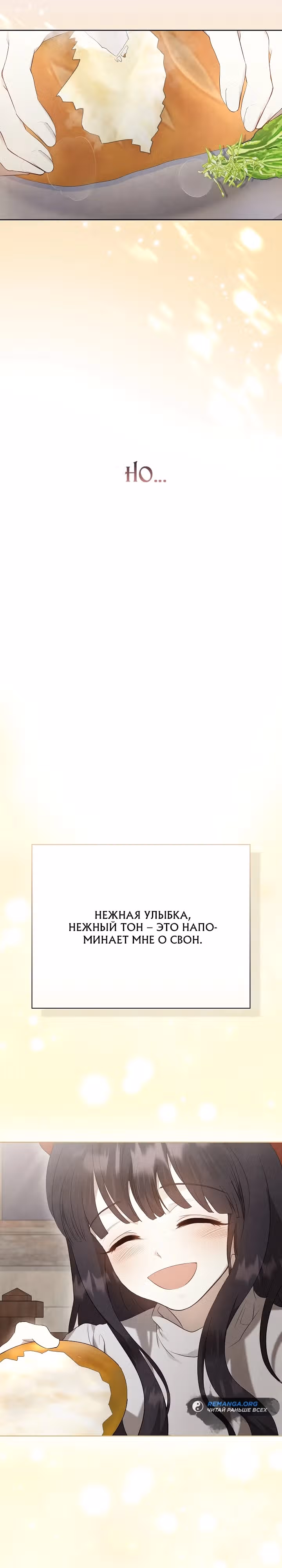 Второстепенная героиня решила стать заменой — Том 1 · Глава 17, страница 33