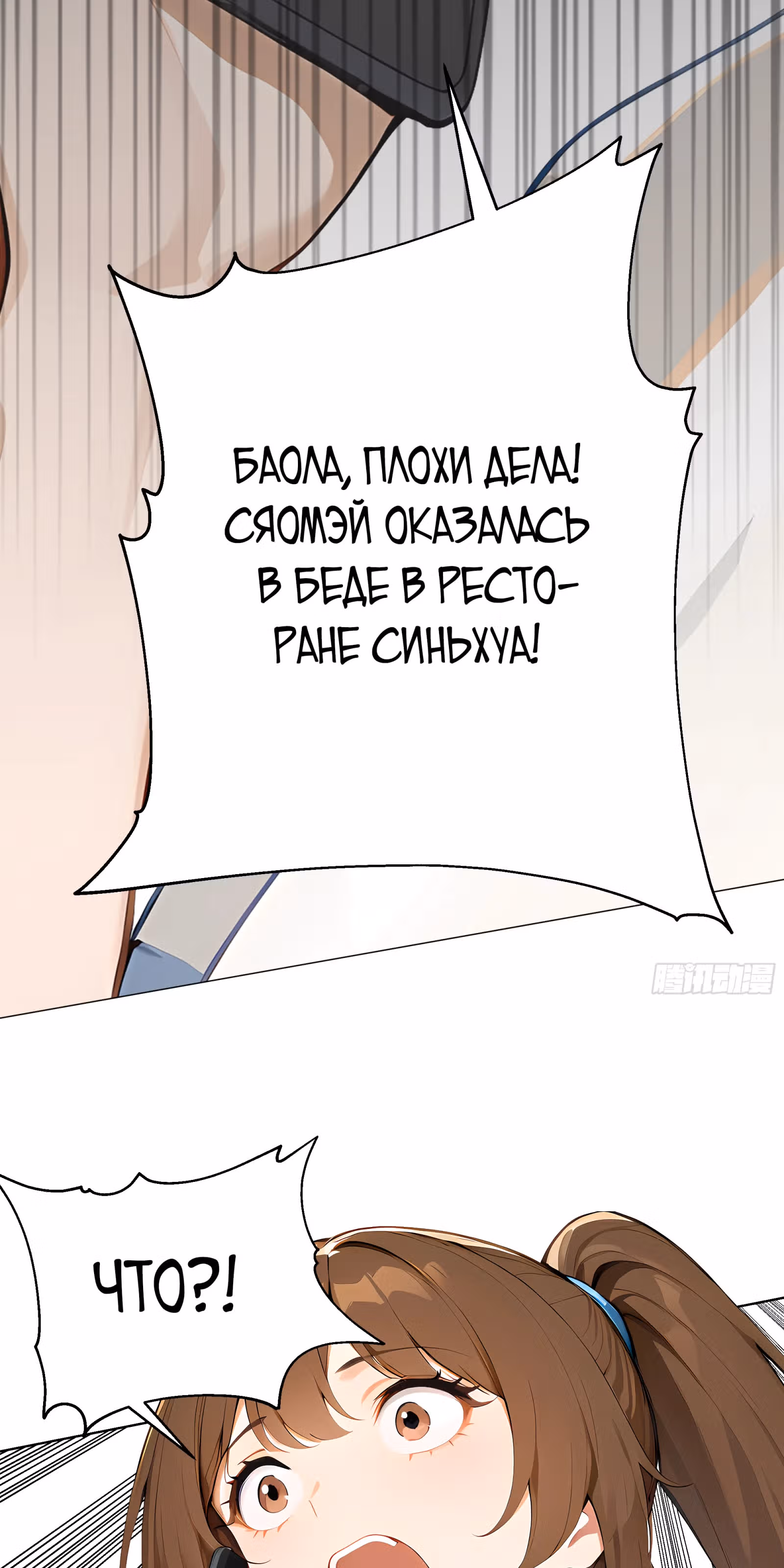 Я стал самым богатым человеком в мире — Том 1 · Глава 3, страница 55