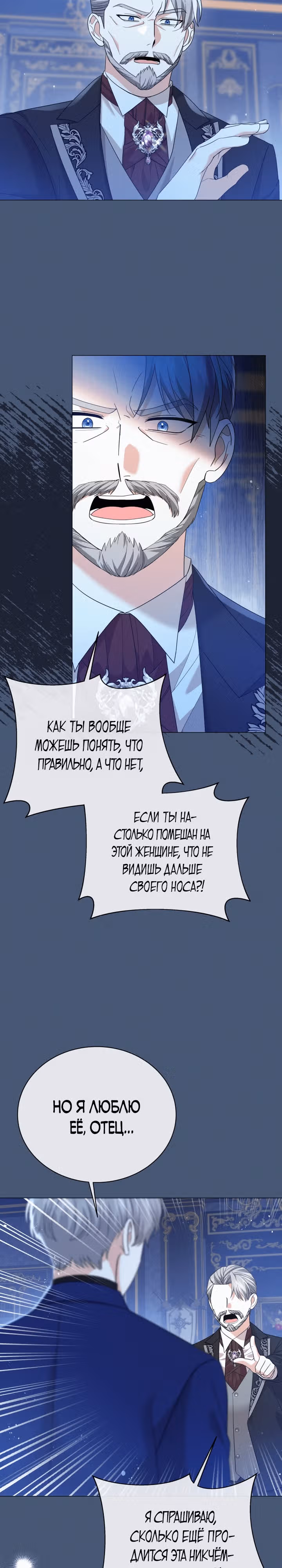 Принц, прошу, разорвите помолвку — Том 1 · Глава 27, страница 2