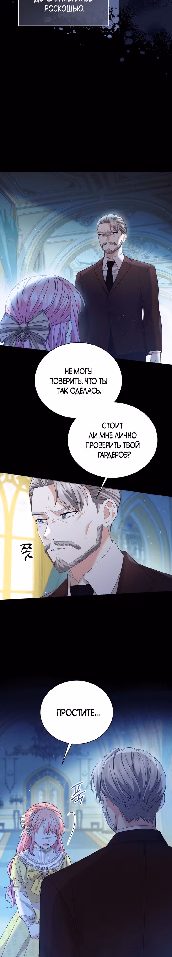 Принц, прошу, разорвите помолвку — Том 1 · Глава 27, страница 18