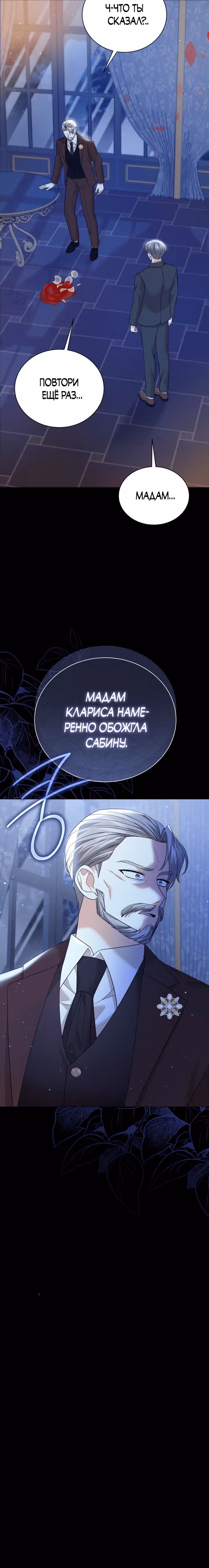 Принц, прошу, разорвите помолвку — Том 1 · Глава 27, страница 26