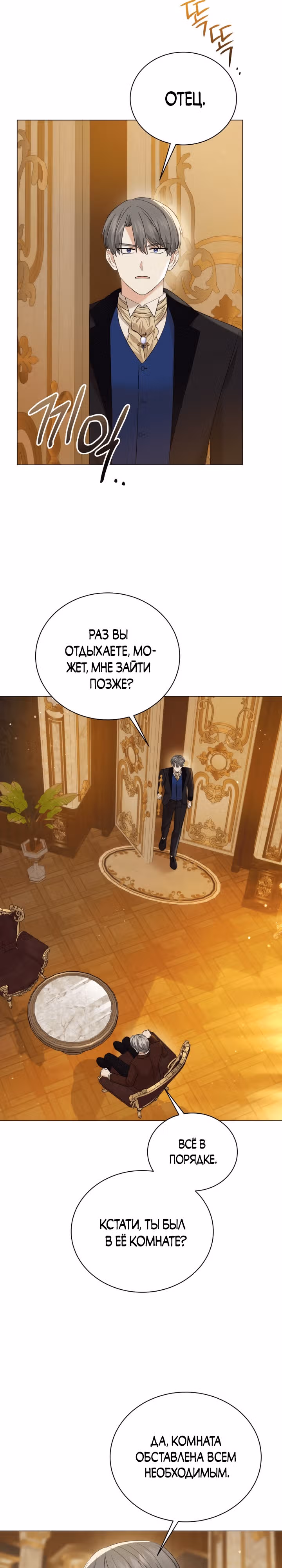Принц, прошу, разорвите помолвку — Том 1 · Глава 27, страница 7