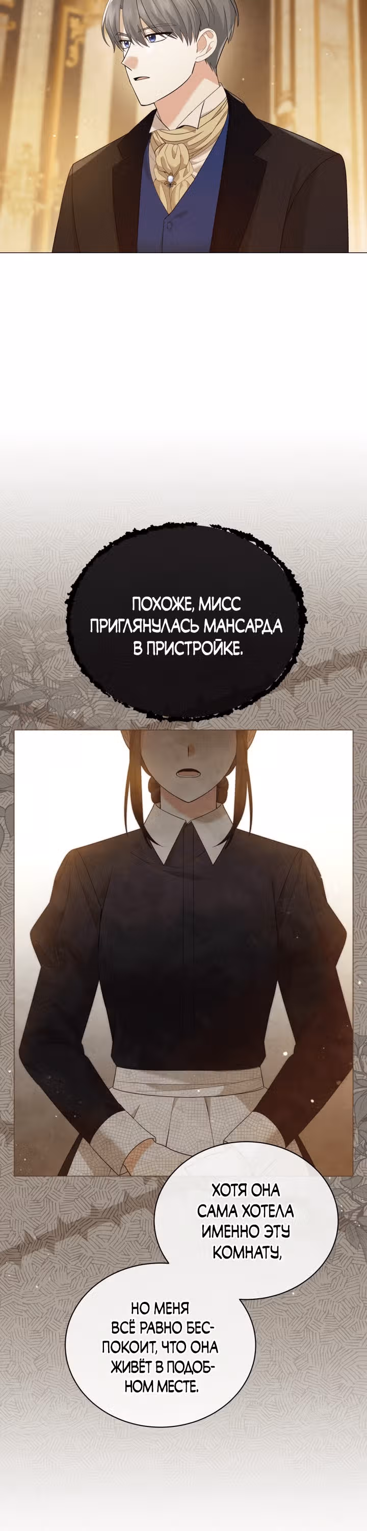 Принц, прошу, разорвите помолвку — Том 1 · Глава 27, страница 8