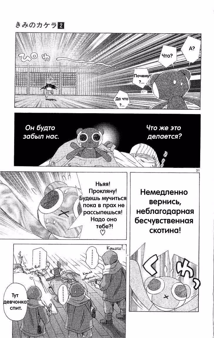 Частички тебя — Том 2 · Глава 1, страница 31
