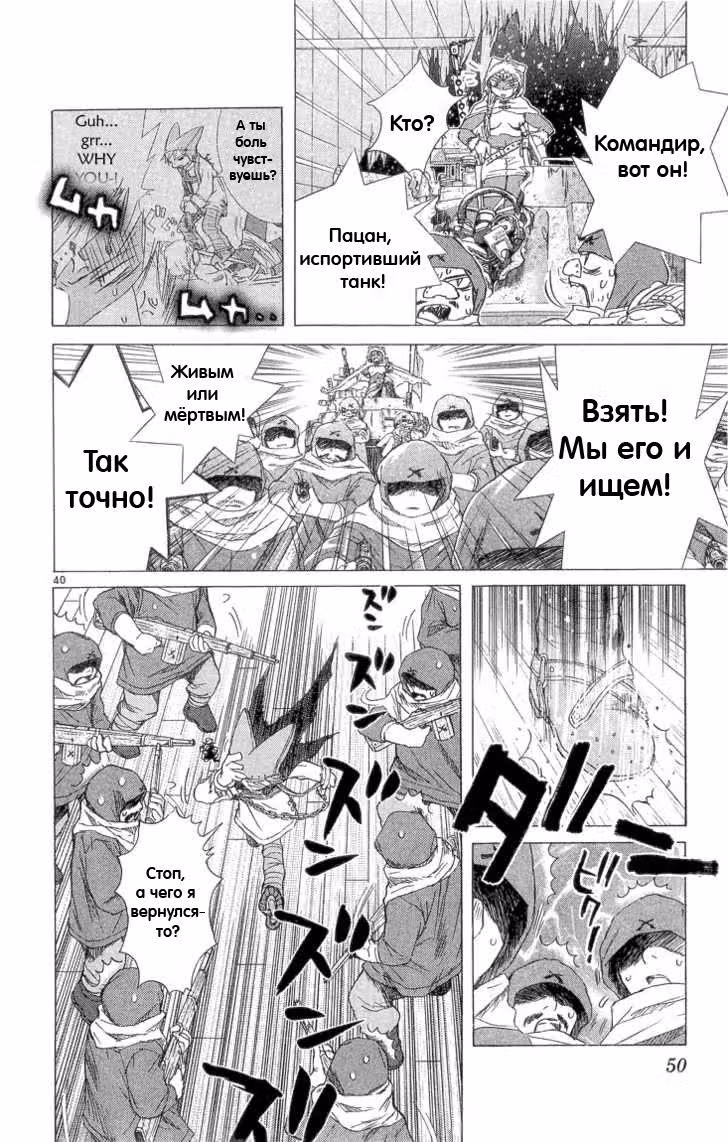 Частички тебя — Том 2 · Глава 1, страница 40