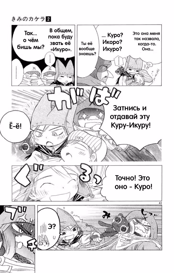 Частички тебя — Том 2 · Глава 1, страница 43