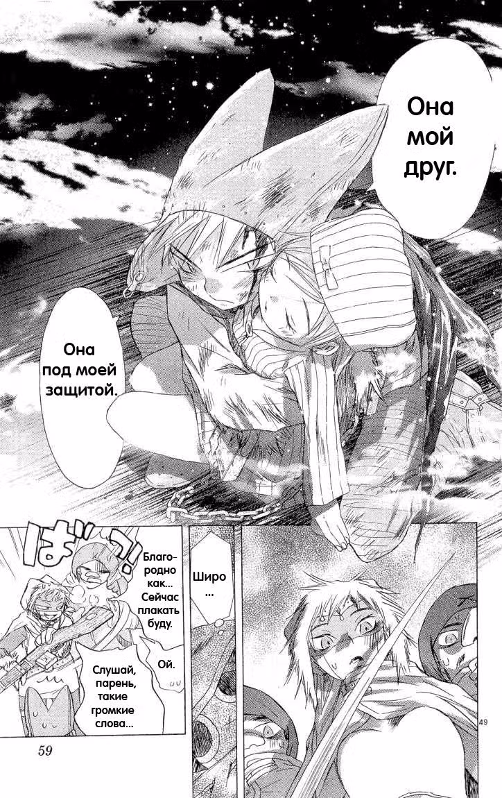 Частички тебя — Том 2 · Глава 1, страница 49