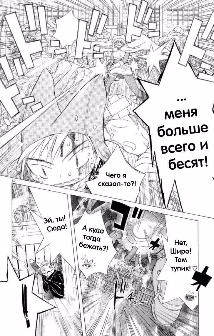 Частички тебя — Том 2 · Глава 1, страница 50