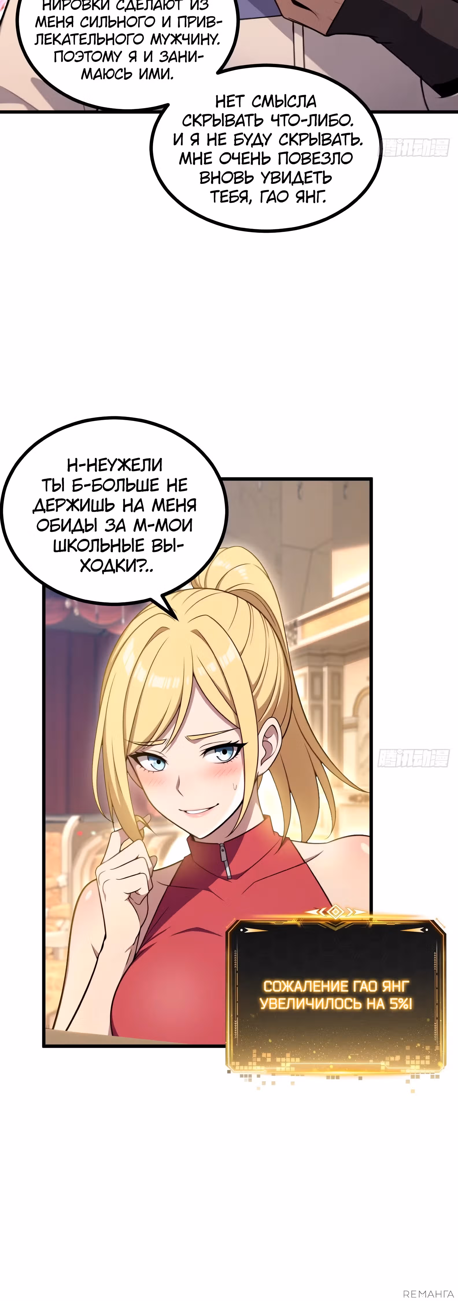 Абсолютная система Богатства — Том 1 · Глава 50, страница 12
