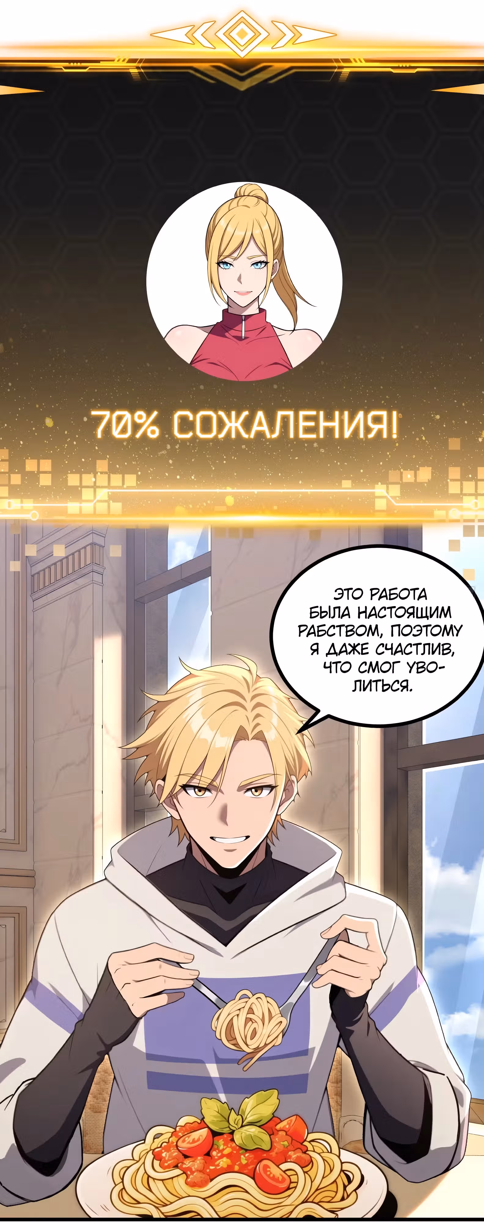 Абсолютная система Богатства — Том 1 · Глава 50, страница 9
