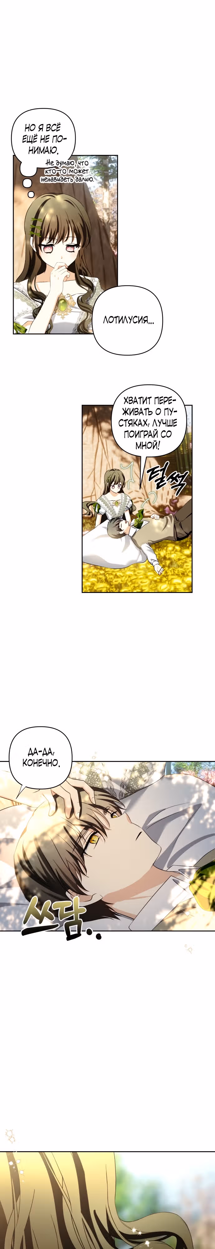 Дочь герцога-монстра [Перезапуск] — Том 1 · Глава 116, страница 13