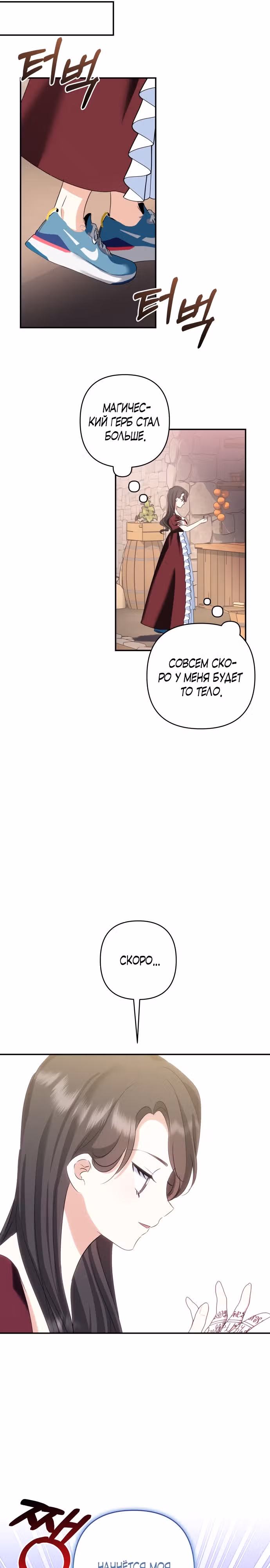 Дочь герцога-монстра [Перезапуск] — Том 1 · Глава 116, страница 21